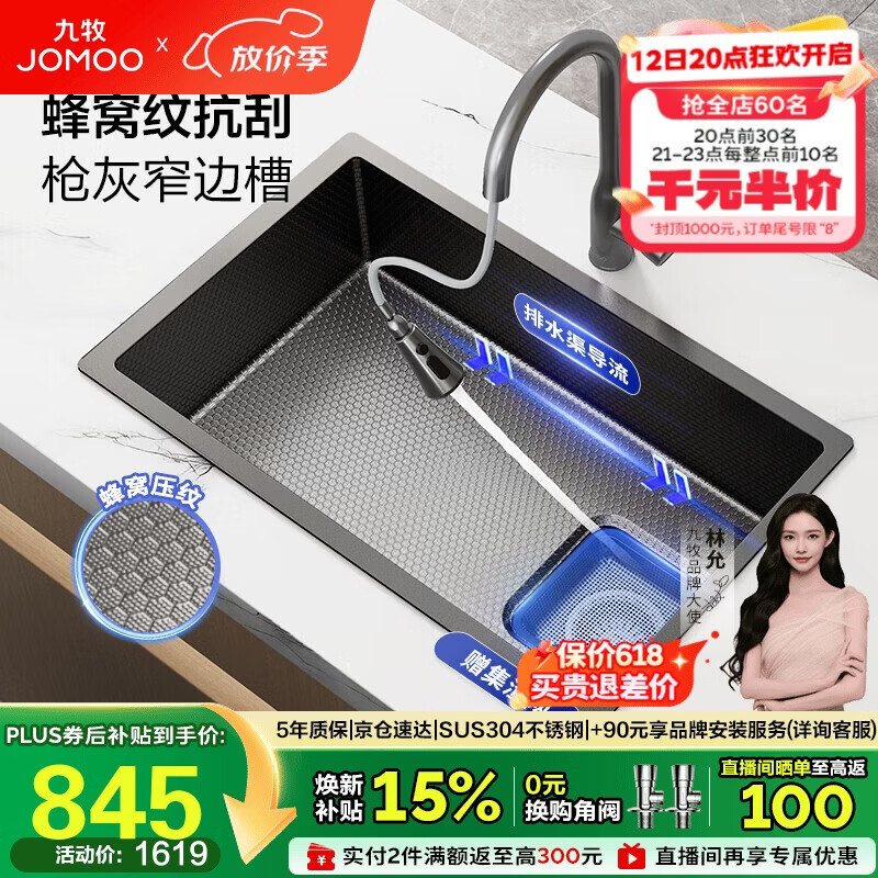 九牧（JOMOO）蜂窝枪灰抗刮抗菌窄边水槽大单槽厨房洗菜盆70*43抽拉龙头02379