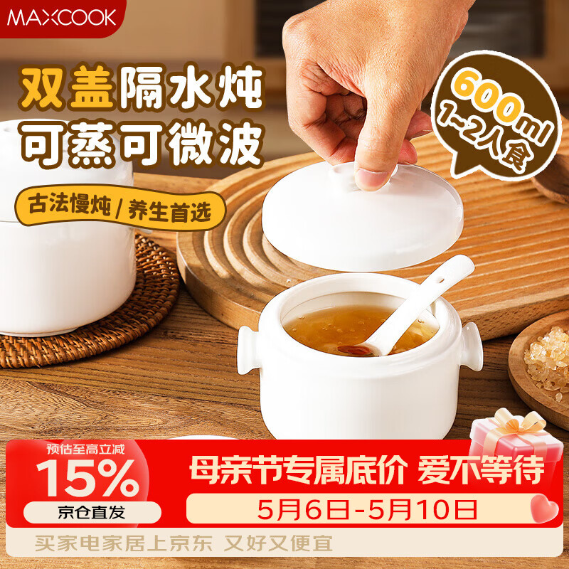 美厨（MAXCOOK）陶瓷炖盅一人一盅瓦罐双盖炖盅蒸碗炖罐蒸蛋盅鸡蛋羹蒸碗MCTC3662
