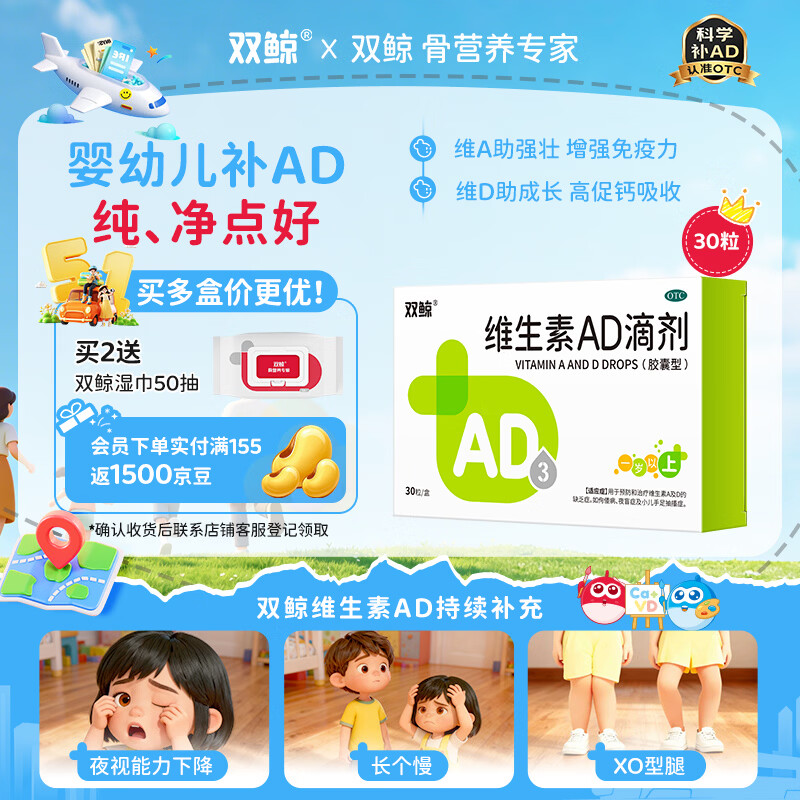 [双鲸]维生素AD滴剂 2000IU:700IU*30粒 1盒装 儿童婴幼儿ad滴剂1岁以上1-3岁 ad防治佝偻病夜盲症 增强免疫力