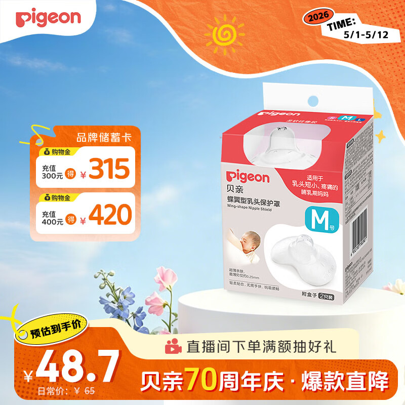 贝亲乳盾单层乳头保护罩奶盾母乳亲喂奶哺乳亲肤辅助保护防咬罩2只装