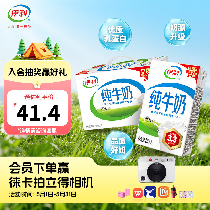 伊利纯牛奶18盒/箱 全脂牛奶 牛奶整箱早餐伴侣 100%生牛乳1月 250ml*18盒/箱