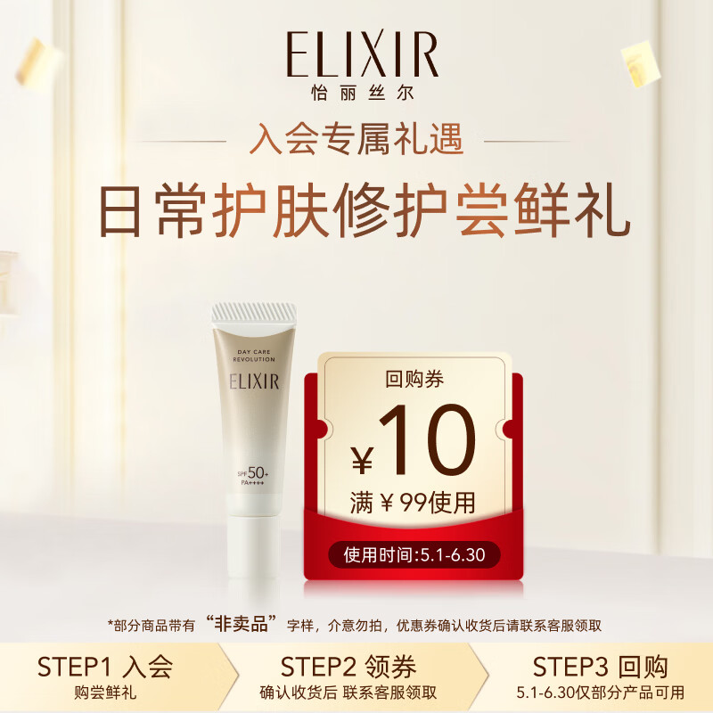 怡丽丝尔【官方正品】新升级小金管防晒霜SPF50+5ml尝鲜装
