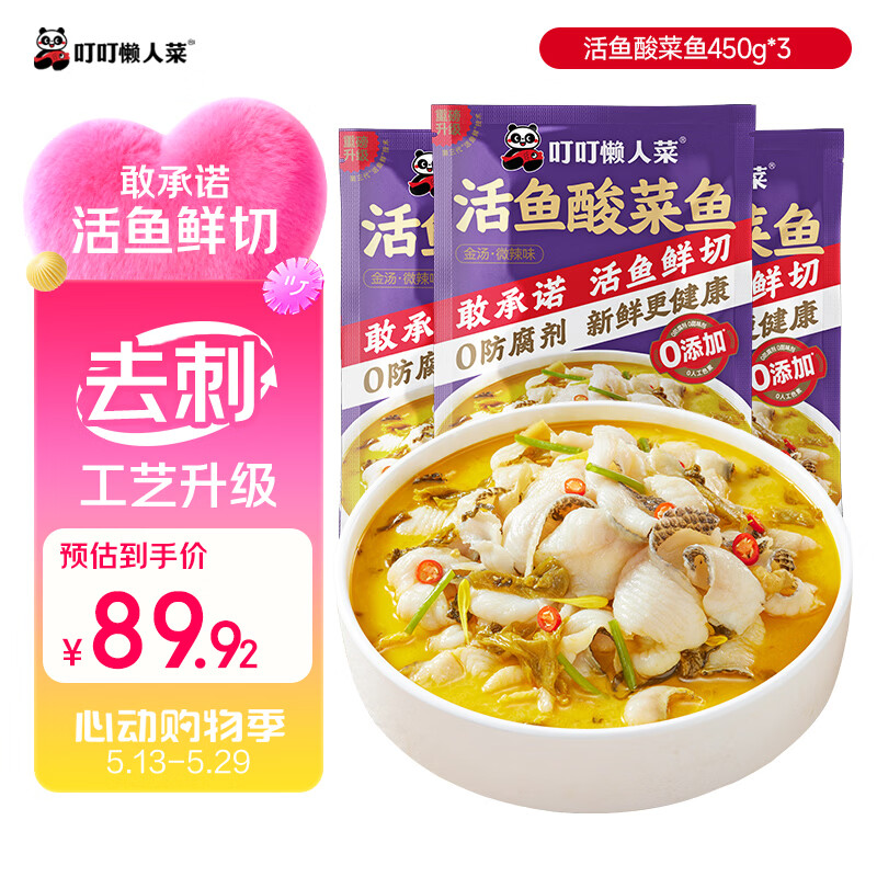 叮叮懒人菜酸菜鱼 450g*3袋 鲜活黑鱼片 生鲜速食预制菜加热即食年货
