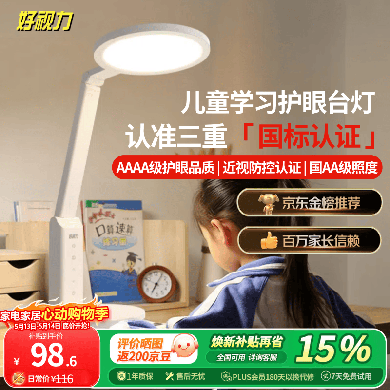 好视力AAAA级护眼台灯儿童学生学习阅读卧室书桌近视防控led灯 TG032Pro