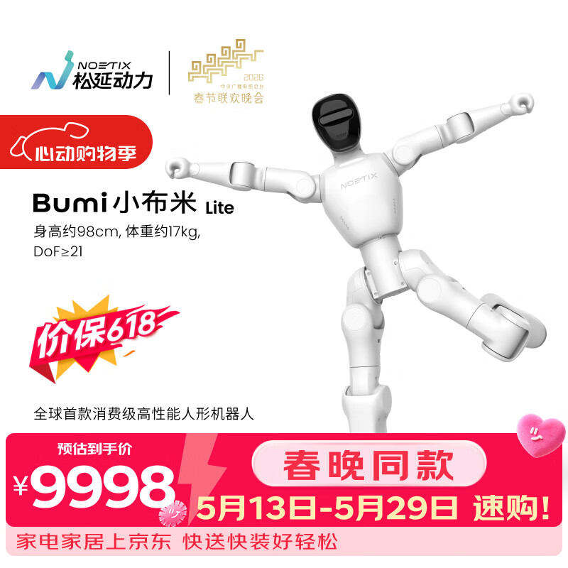 NOETIX松延动力 小布米(Bumi) Lite版【春晚同款】人形机器人 奶奶的最爱 具身智能机器人 价保618