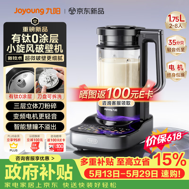 九阳（Joyoung）小旋风破壁机【重磅新品】有钛0涂层变频轻音家用全自动免煮豆浆机智能降噪触控屏B70【价保618】