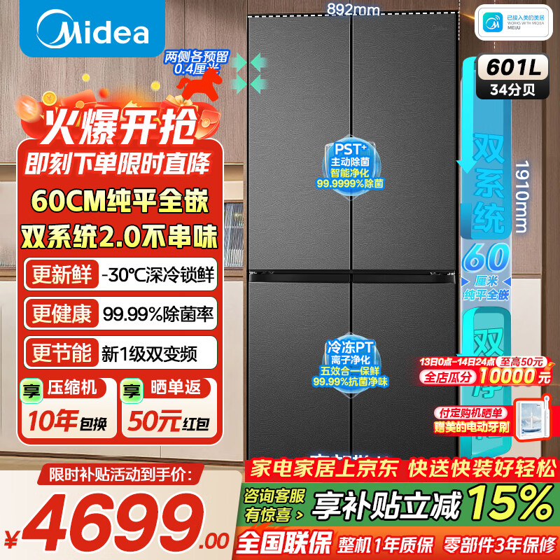 Midea/���� �ܶն�601�� ʮ�ֶԿ��� ���� BCD-601WUSPZM(E) 4699Ԫ(����������ҳ��۸�6142.48������20��Ԥ�ۼ�6142.48)