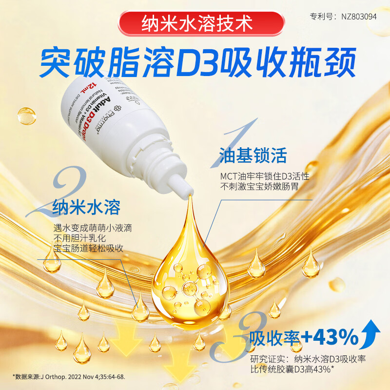 PhatmaPNZ成人维生素D3滴剂高效促钙吸收守护骨骼健康新西兰维生素D3K2 1000IU天然有机D3 12ml*2瓶
