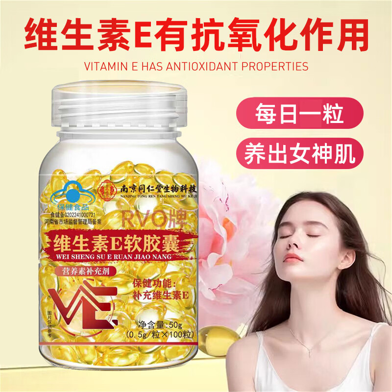 南京同仁堂生物科技维生素e软胶囊ve维E面部外涂脸部油可搭c片VE补充 2瓶/200粒【维生素E】 100粒*2瓶