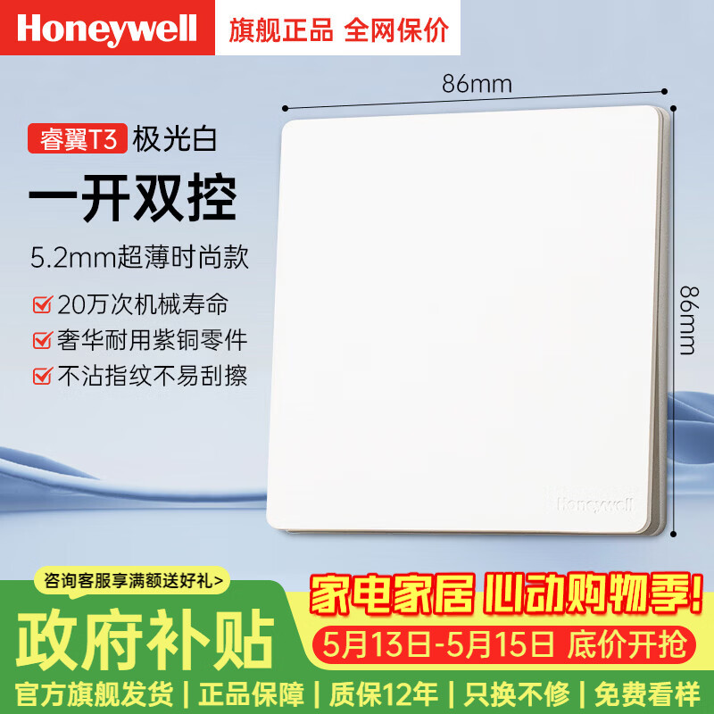 霍尼韦尔开关插座面板家用超薄五孔双控86型空调插网络墙壁暗装全屋套餐白 一开双控 京东折扣/优惠券