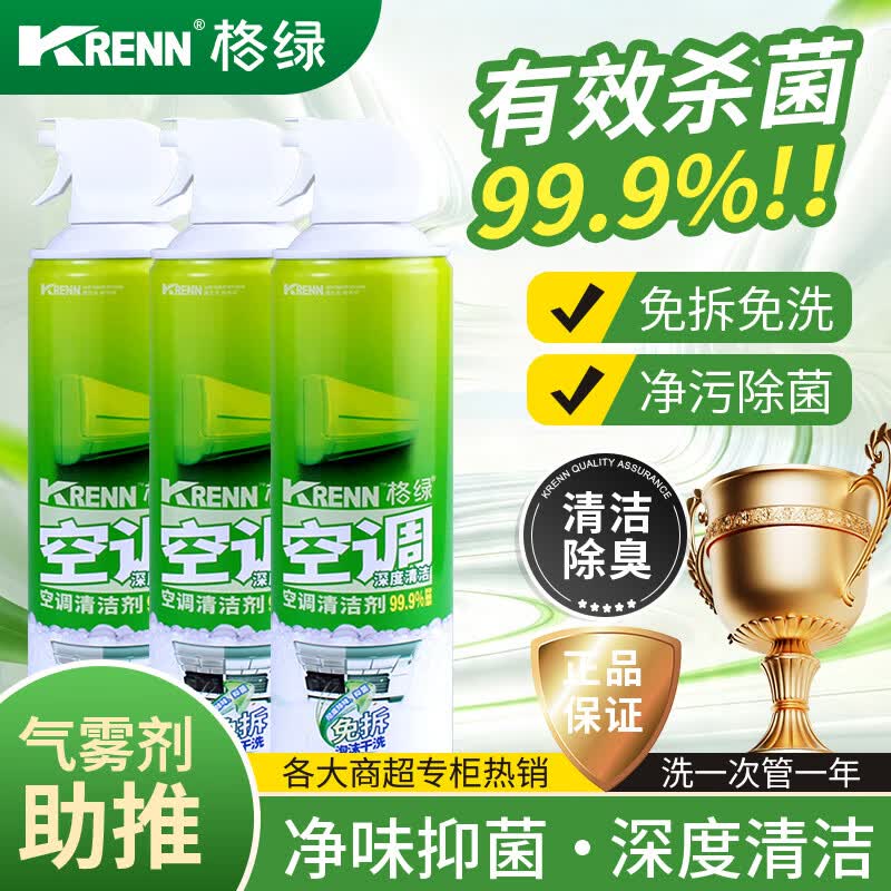 格绿空调清洁剂500ml 挂机柜机中央空调专用过滤网杀菌除臭泡沫清洗剂 空调清洁剂500ml*3瓶 500ml大容量