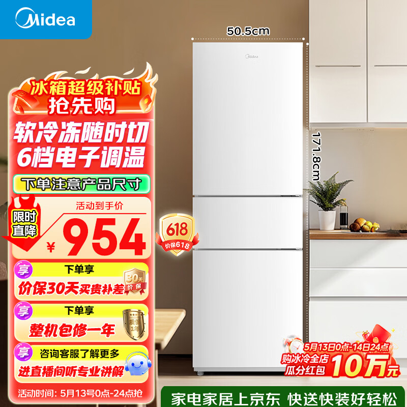 美的（Midea）219L三门冰箱白色租房家用客厅小型冰箱中门软冷冻节能省电低音MR-230TE 