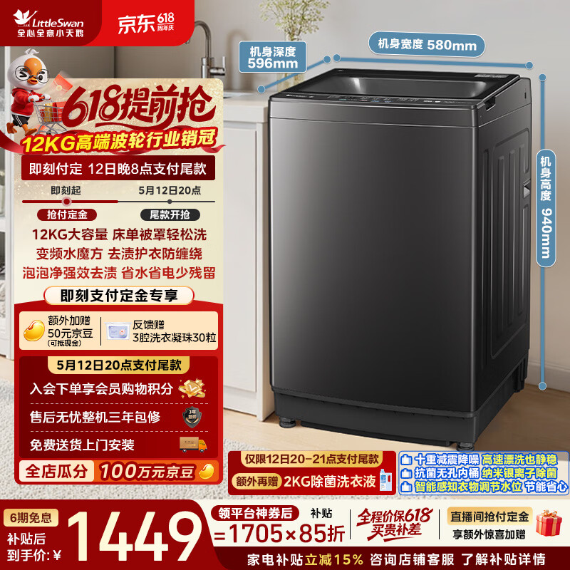 小天鹅（LittleSwan）波轮洗衣机全自动家用 12KG大容量 水魔方防缠绕 直驱变频 TB120M08DT以旧换新 国家补贴 京东自营