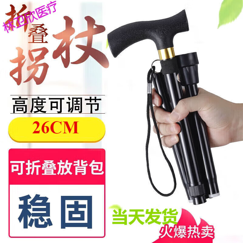 喜归适用于超轻便折叠便携拐杖防滑铝合金老人手杖老年人 折叠手杖黑色+胶套+收纳袋