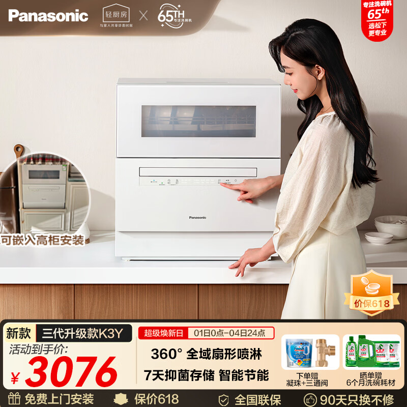 ���£�Panasonic��̨ʽϴ�������������K3Y ĸӤ��֤����С�ռ� ��ŵ��7�촢�� ������ζ 80��������NP-UW5BK3Y 2734.98Ԫ(������)