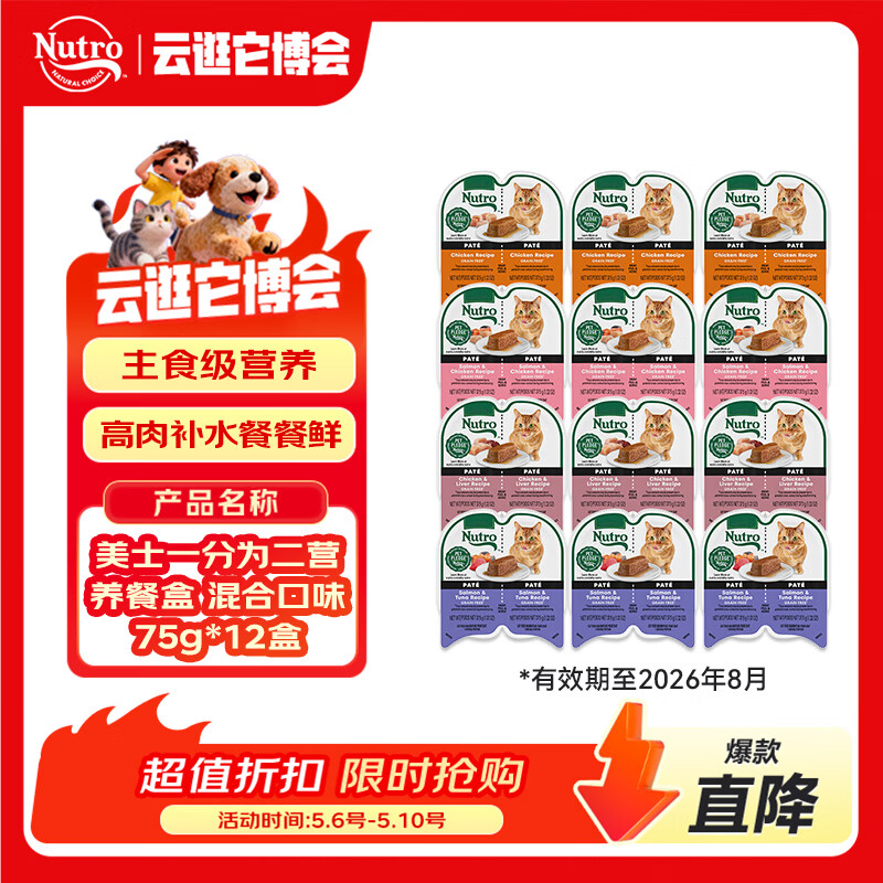 美士一分为二营养餐盒混合口味75g*12猫罐头宠物零食慕斯肉泥系列