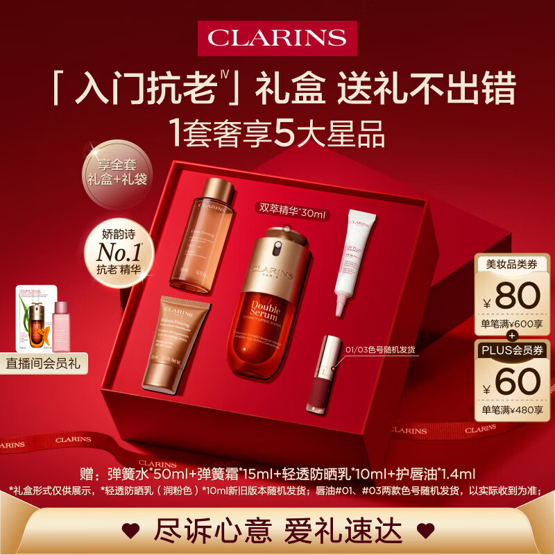娇韵诗黄金双萃精华30ml紧致抗皱护肤品化妆品礼盒520情人节礼物送女友