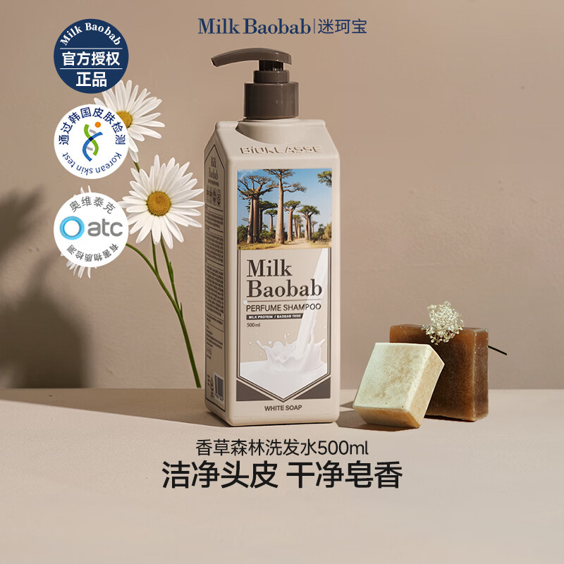 迷珂宝(MILK BAOBAB)正品洗发水女士清洁柔顺洗发膏留香香氛夏季清爽蓬松护发素洗发露 【清洁植萃成分】香草花园洗发水500ml