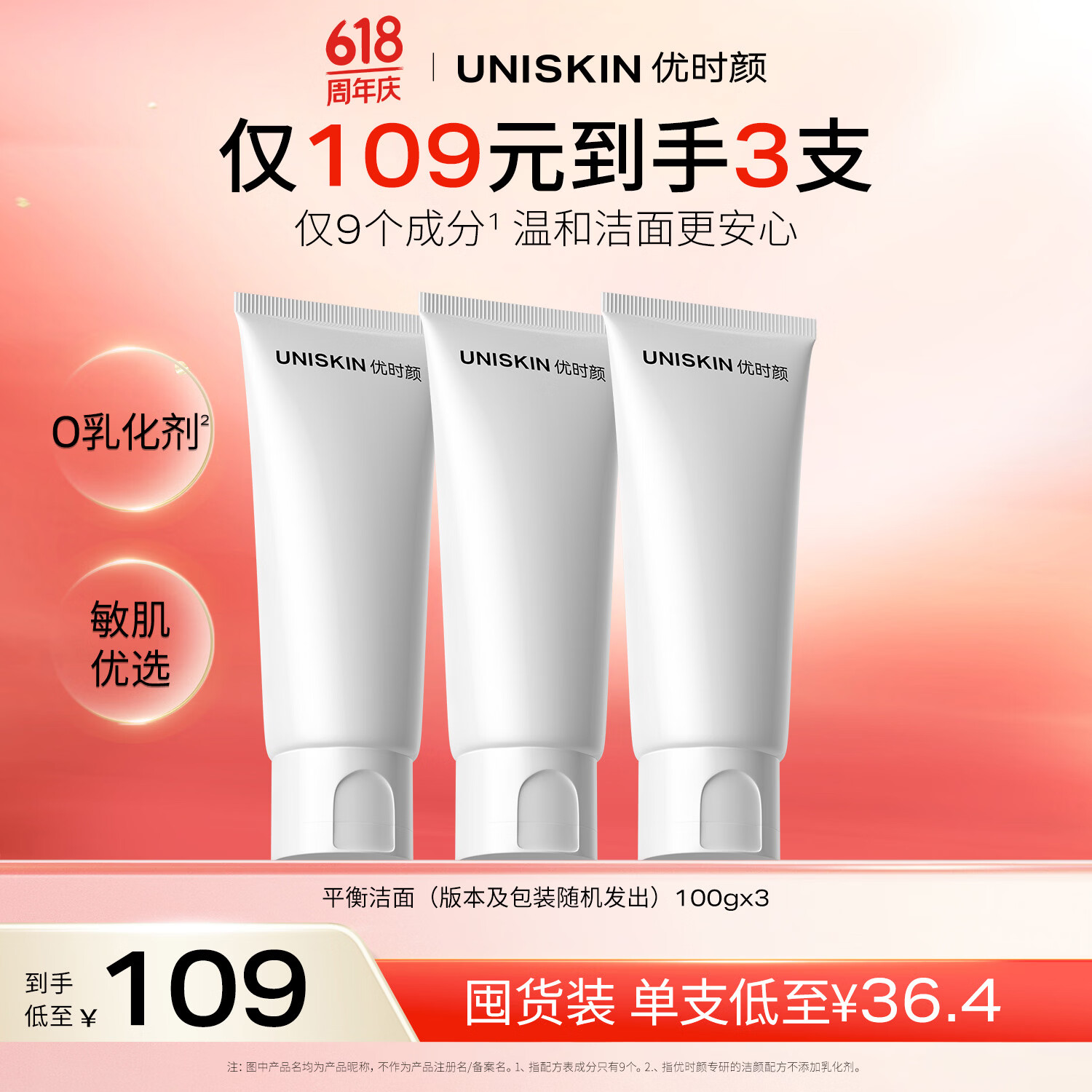 优时颜（UNISKIN）洗面奶氨基酸洁面100g*3保湿温和清洁敏感肌纪念日情人节礼物