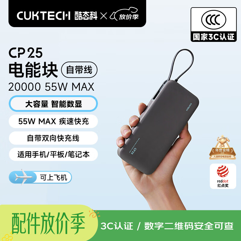 CUKTECH酷态科【3C认证可上飞机】充电宝自带线电芯20000毫安时移动电源55W快充CP25电能块支持笔记本小米