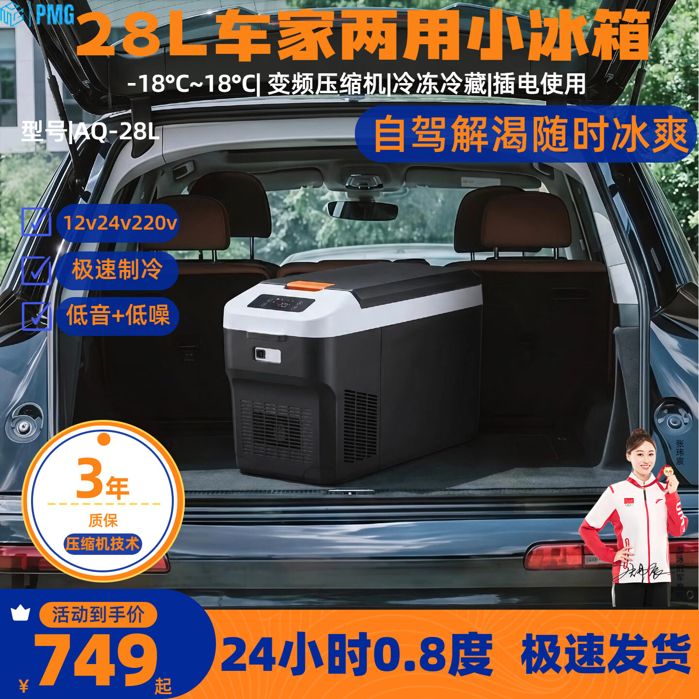 PMG车载冰箱车家两用冷藏冷冻12v24v220v2026最新款车载小冰箱 [黑色]压缩机 车家两用 [-18~20°C]冷冻冷藏 28L