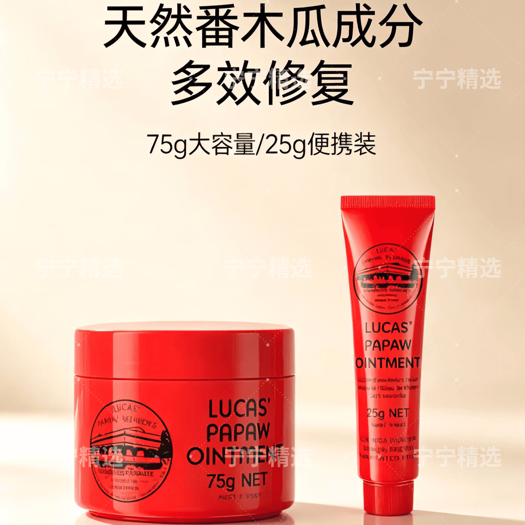 Lucas Papaw澳洲lucas番木瓜膏婴儿宝宝补水滋润无刺激四季家庭常备润肤红屁 1瓶100g(家庭常备)