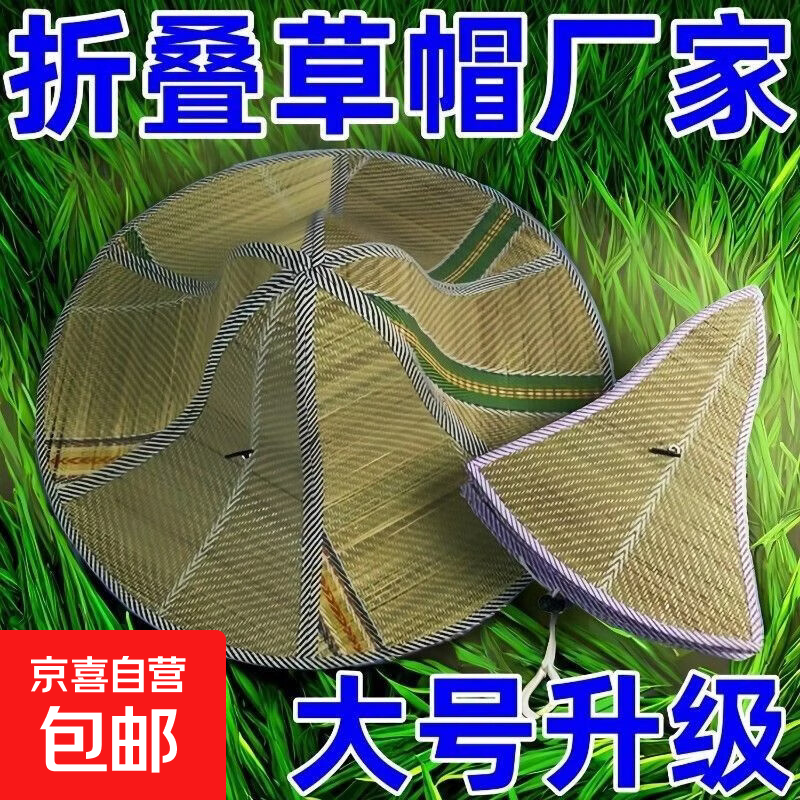 草帽干农活帽子钓鱼帽大沿隔热遮阳帽农用防雨防晒夏天可折叠大檐 更大号草帽+10CM直径【47CM直径】 厂家直销：【一顶】*附赠防风绳*