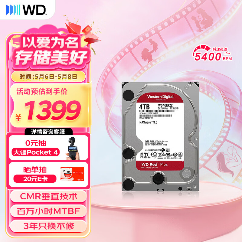 西部数据（WD）NAS机械硬盘 WD Red Plus 西数红盘 4TB 5400转128MB SATA CMR垂直 NAS专用硬盘 3.5英寸 WD40EFZZ