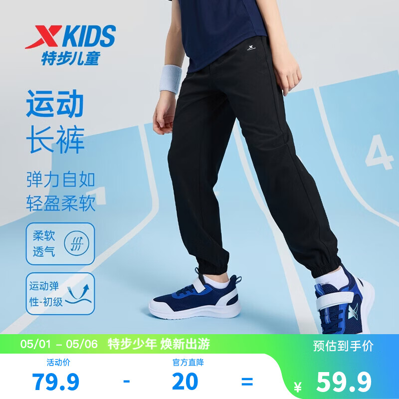 特步（XTEP）童装男女童裤子春夏新款儿童百搭长裤梭织速干柔软舒适运动束口裤 丹青黑 【六边形速干款】 150 cm