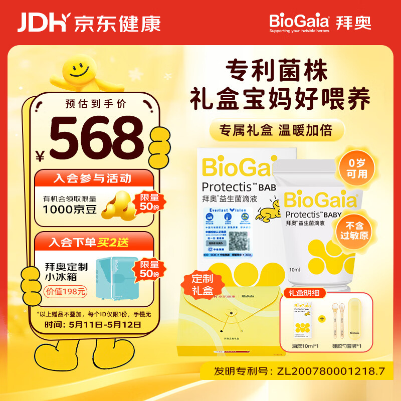 拜奥（BioGaia）瑞典进口益生菌易滴10ml定制联名礼盒 罗伊氏粘液乳杆菌0-3岁可用