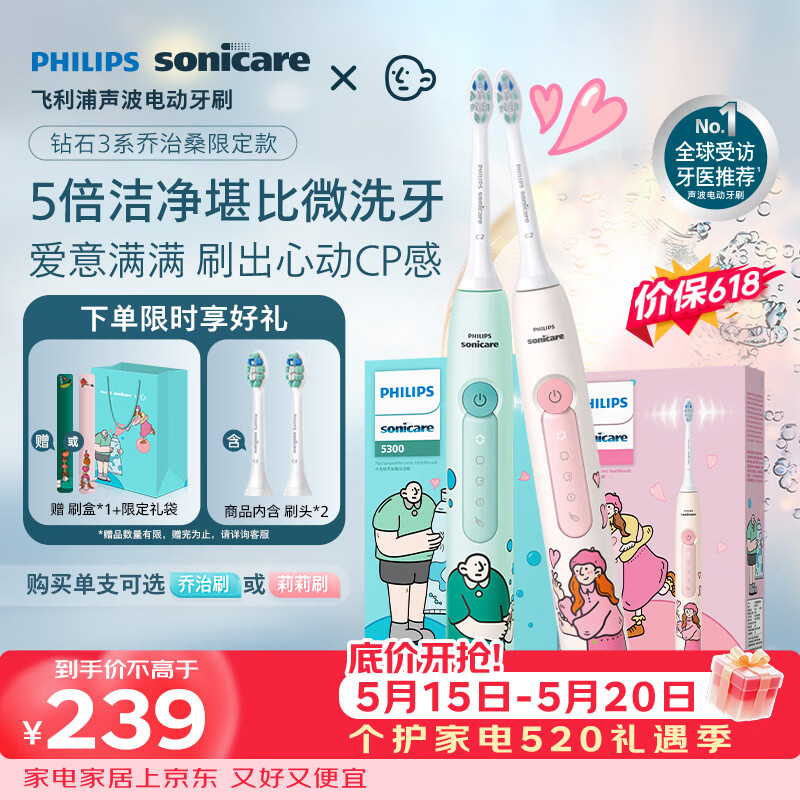 飞利浦（PHILIPS）毕雯珺推荐声波电动牙刷钻石3系IP乔治桑莉莉限定款 520情人节礼物送男生/女友HX5171/02莉莉款