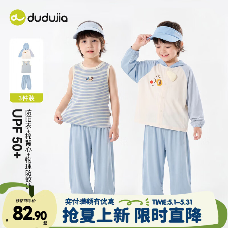 🛒神价儿童防晒套装｜139元3件套！UPF50+专业防晒🌞，带娃出游必备～