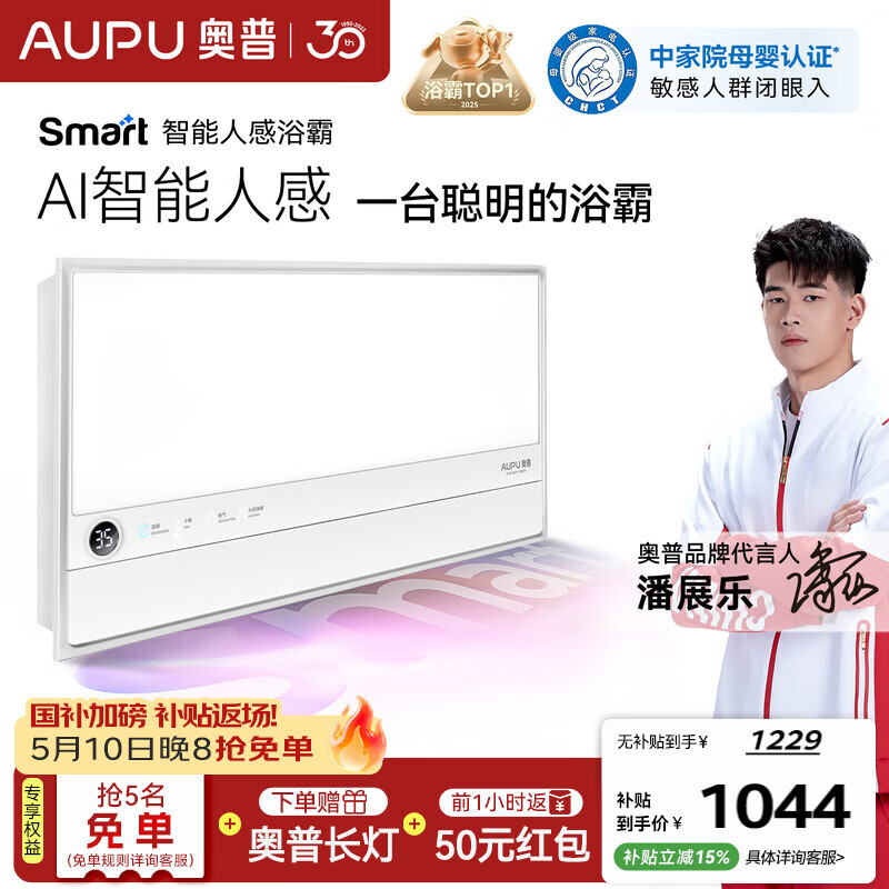 奥普智能浴霸焕新Smart系列AI人感恒温除臭暖风换气多合一S2-Air