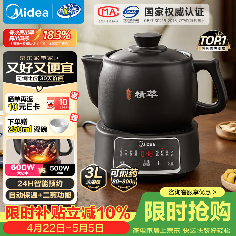 美的（Midea）智能煎药壶中药锅中药壶煎药壶熬中药药罐全自动煎药养生壶家用大容量分体式陶瓷养生壶JYC3060