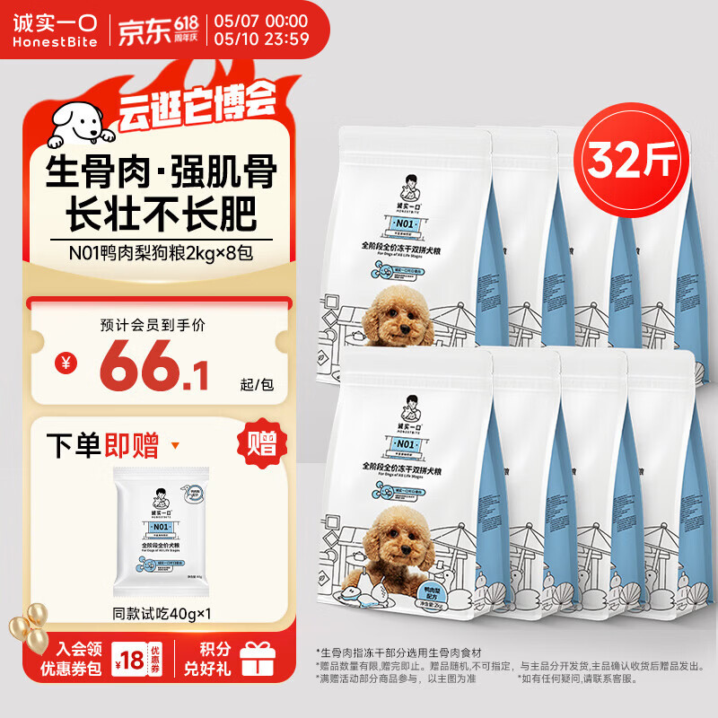 诚实一口鸭肉梨犬粮2kg*8包 试吃40g plus419元 - 线报酷 诚实一口鸭肉梨犬粮2kg*8包 试吃40g plus419元 - 线报酷