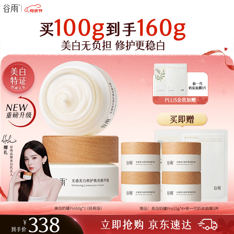 谷雨美白面霜50g*2美白淡斑去黄修护保湿奶罐护肤品生日礼物