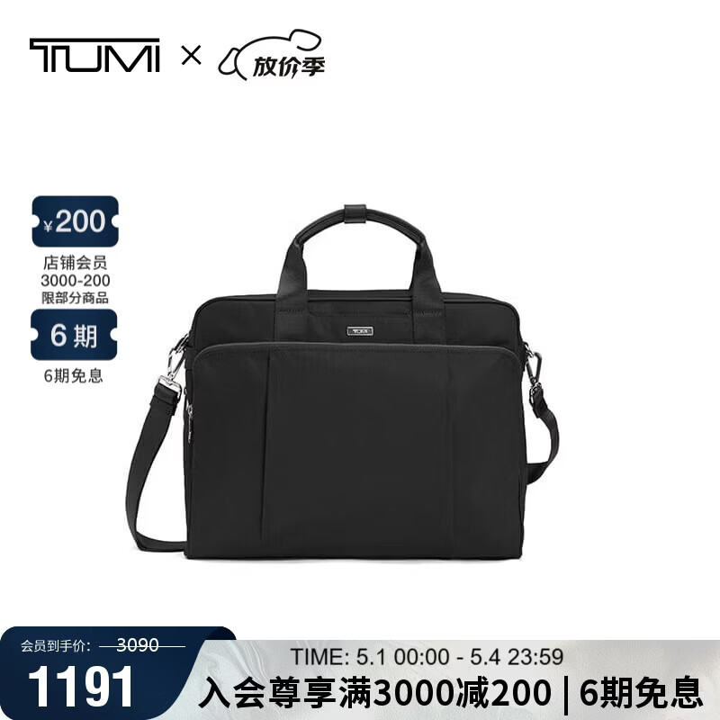 途明（TUMI）VISTA系列公文包手提包日常通勤休闲商务 黑色 礼物