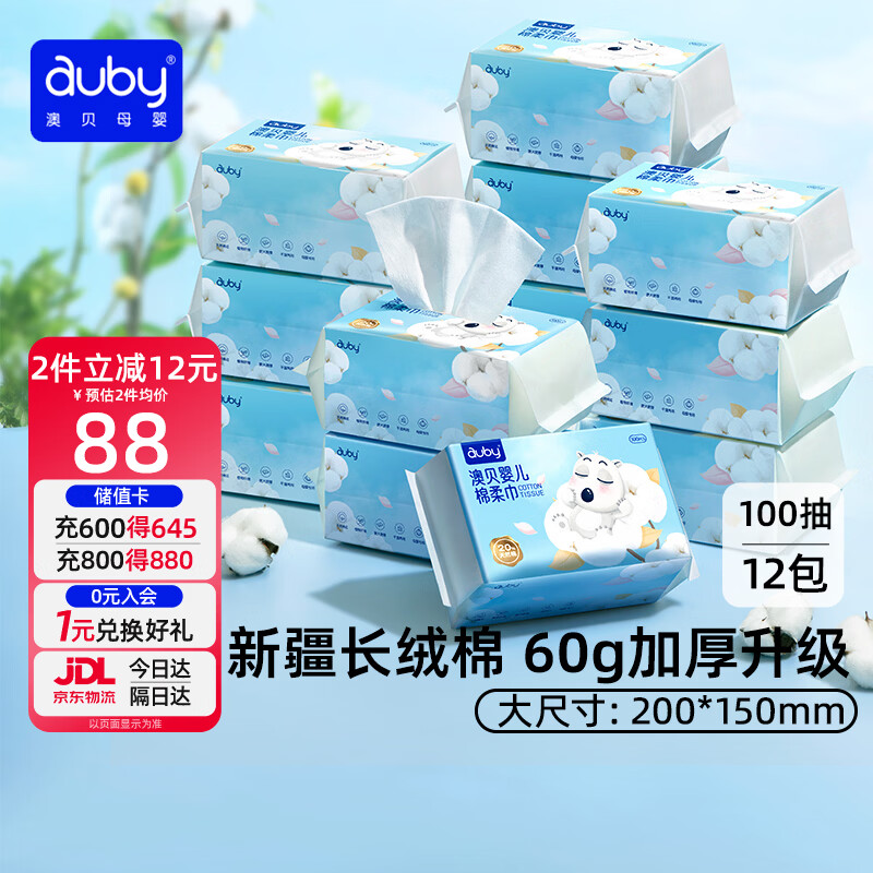 澳贝（auby）棉柔巾婴幼儿干湿两用宝宝专用新生儿柔纸洗脸巾一次性100抽*12包