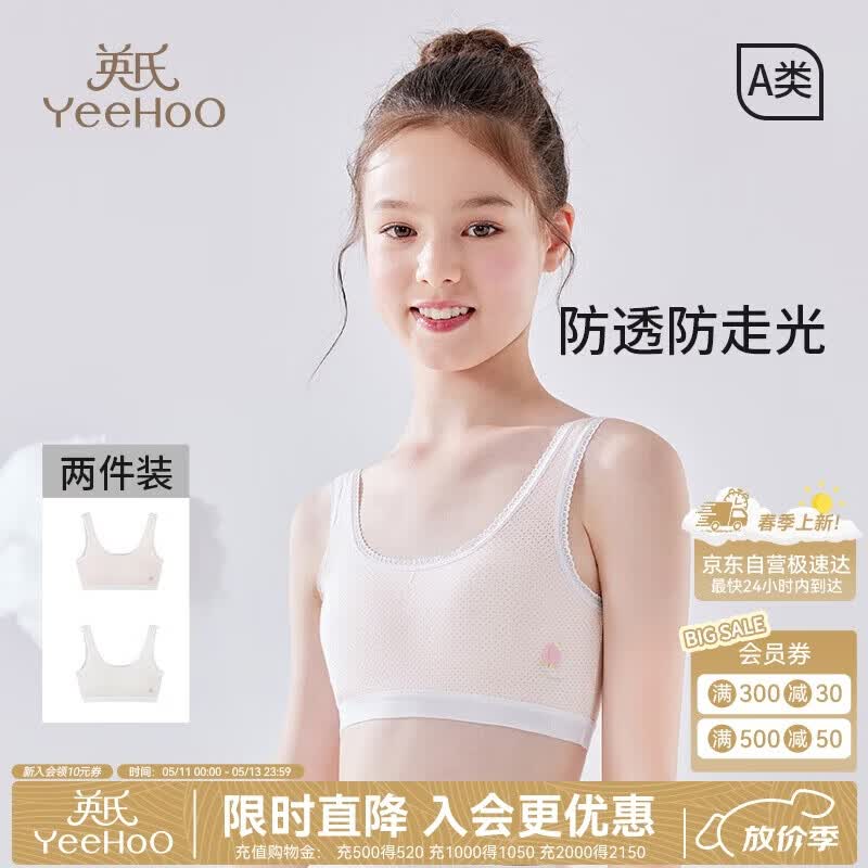 英氏（YEEHOO）女童内衣发育期一阶段儿童内衣学生初中生棉质透气小背心少女内衣