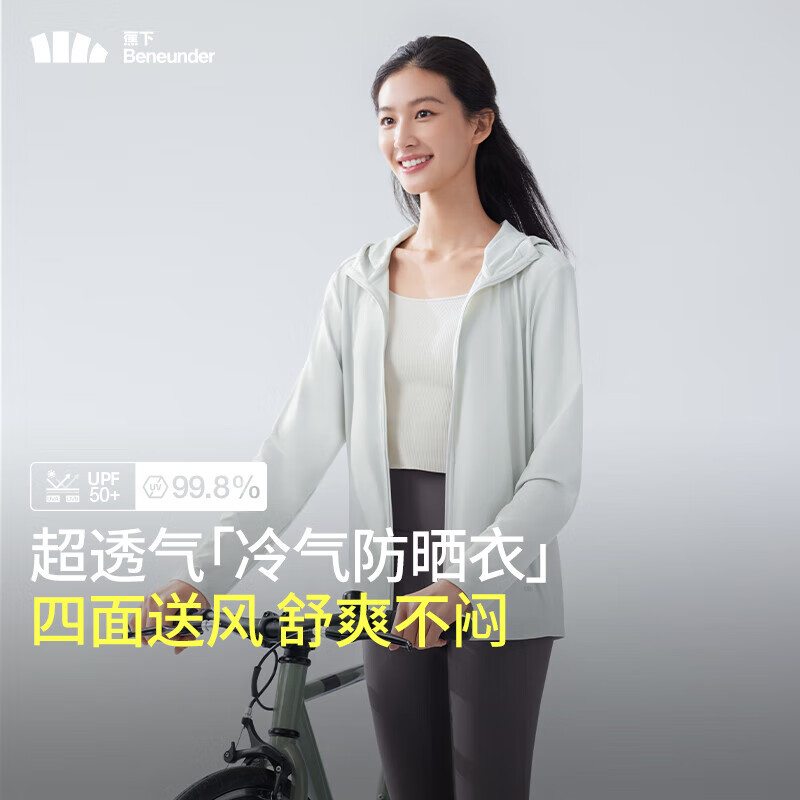 蕉下服饰真5折！69.5元起抢超透气冷气防晒衣
