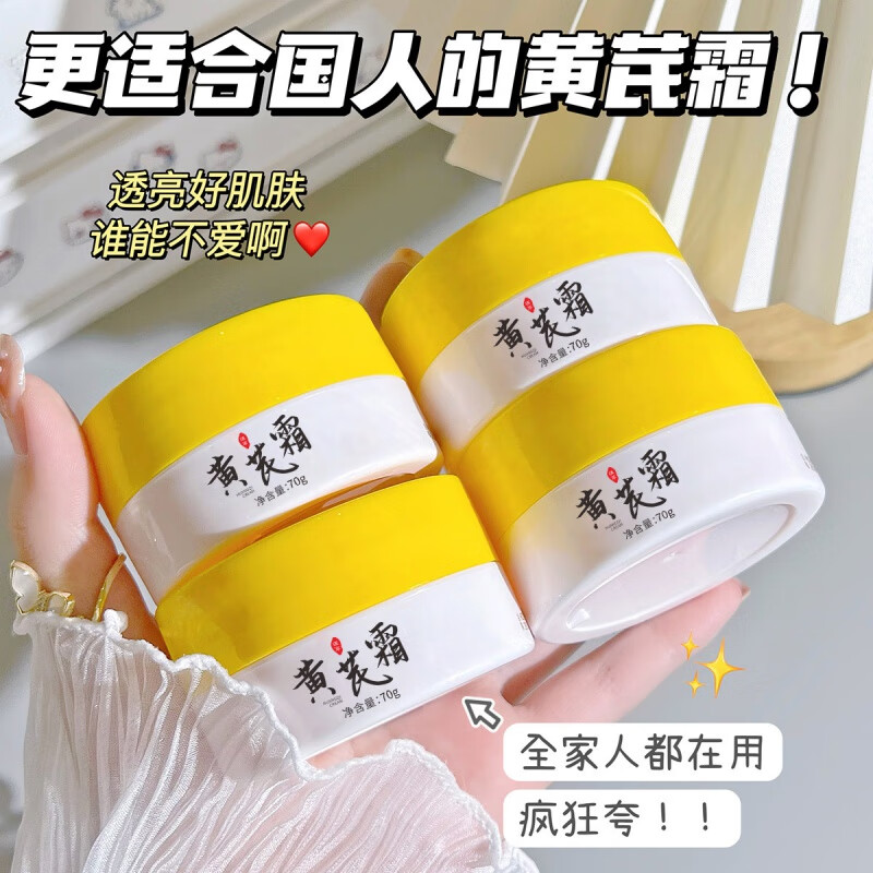 黄芪霜滋润肌肤提亮肤色淡化痘印面霜保湿补水改善暗黄 3瓶装