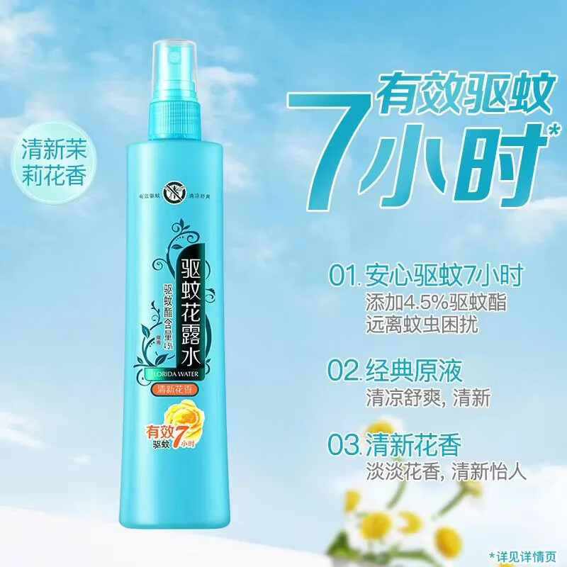 夏季经典驱蚊花露水止痒喷雾瓶180ml清凉祛痱室内户外防蚊虫神器 止痒花露水2瓶