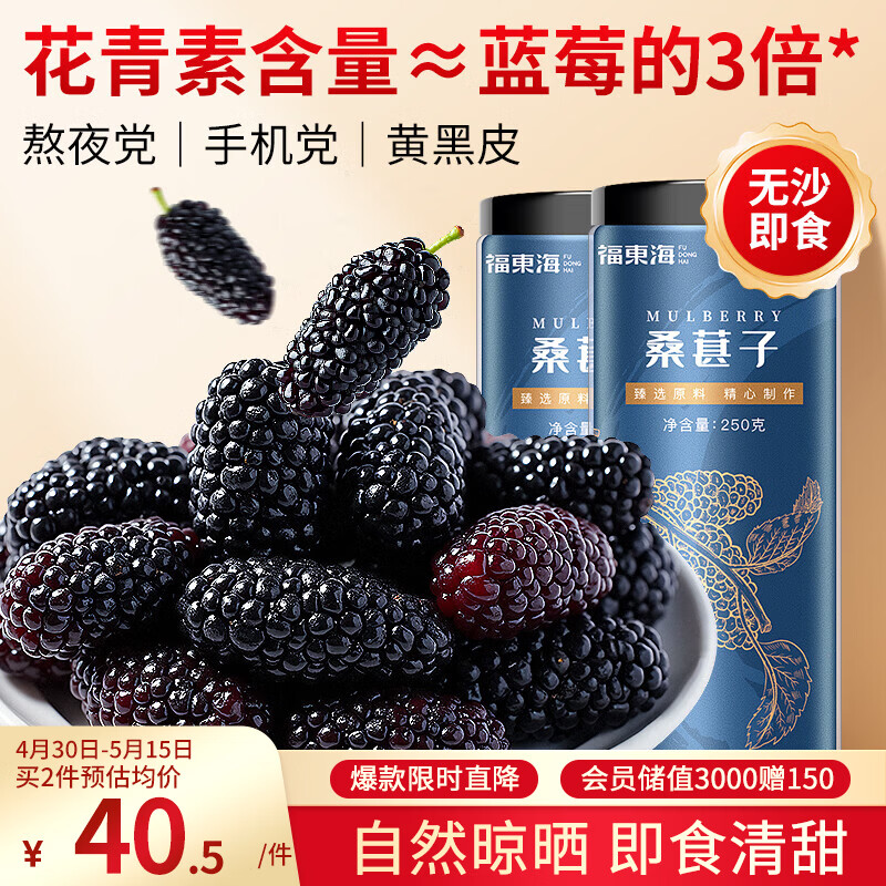 福东海 精选桑葚干500克 无沙黑桑椹干即食桑葚子泡水养生茶滋补品送礼 