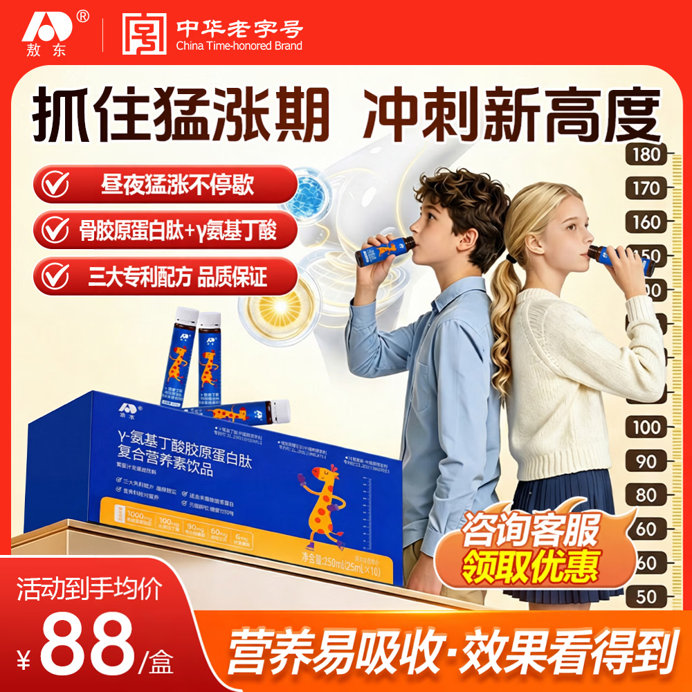 敖东γ氨基丁酸 骨胶原蛋白肽 叶黄素儿童青少年3-18岁长高专用成长饮 【冲刺装】 10瓶*6盒 （多数家长选择）