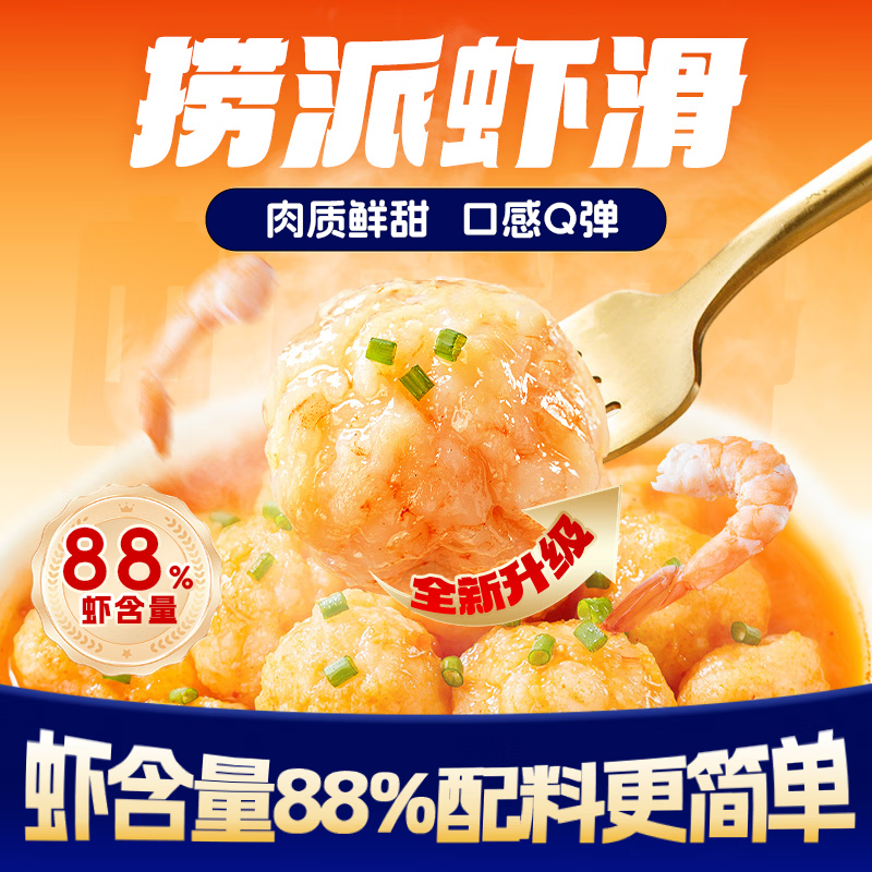 海底捞虾滑100g火锅丸子大颗粒新鲜虾肉虾饼火锅食材半成品关东煮麻辣烫 100g*10袋(超值量贩)