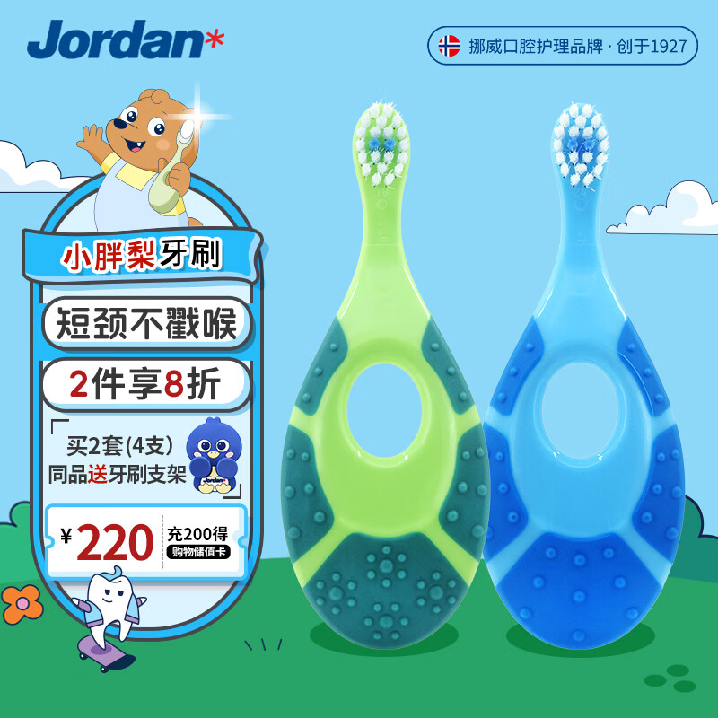 Jordan婴幼儿童宝宝细软毛乳牙刷0-1-3岁以下A款2支
