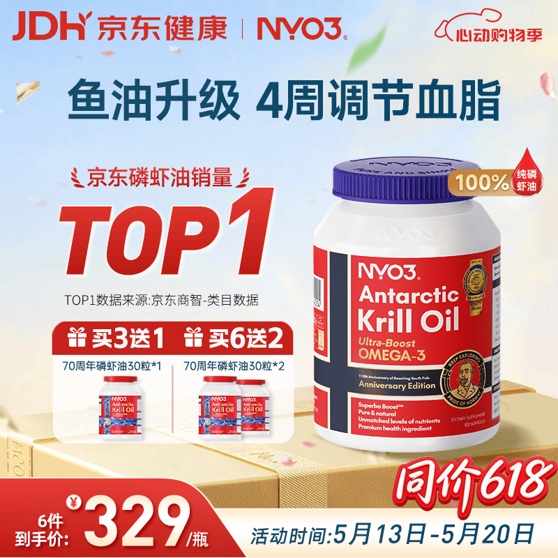 NYO3 阿蒙森纯南极磷虾油 鱼油升级56%磷脂Omega-3 原装进口500mg90粒