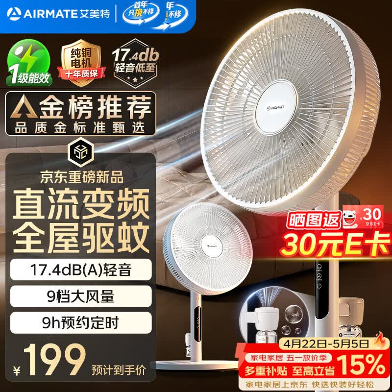 艾美特（AIRMATE）【轻语系列】电风扇安静卧室一级能效落地扇轻音家用直流变频大风力台立式节能遥控全屋驱蚊循环扇