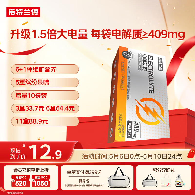 诺特兰德电解质粉电解质冲剂 多种维生素矿物质【10袋/盒】阳光甜橙风味