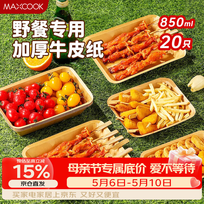 美厨（MAXCOOK）一次性纸盘子碟子 20只可降解牛皮纸盘碟蛋糕烧烤野餐盘MCPJ7169